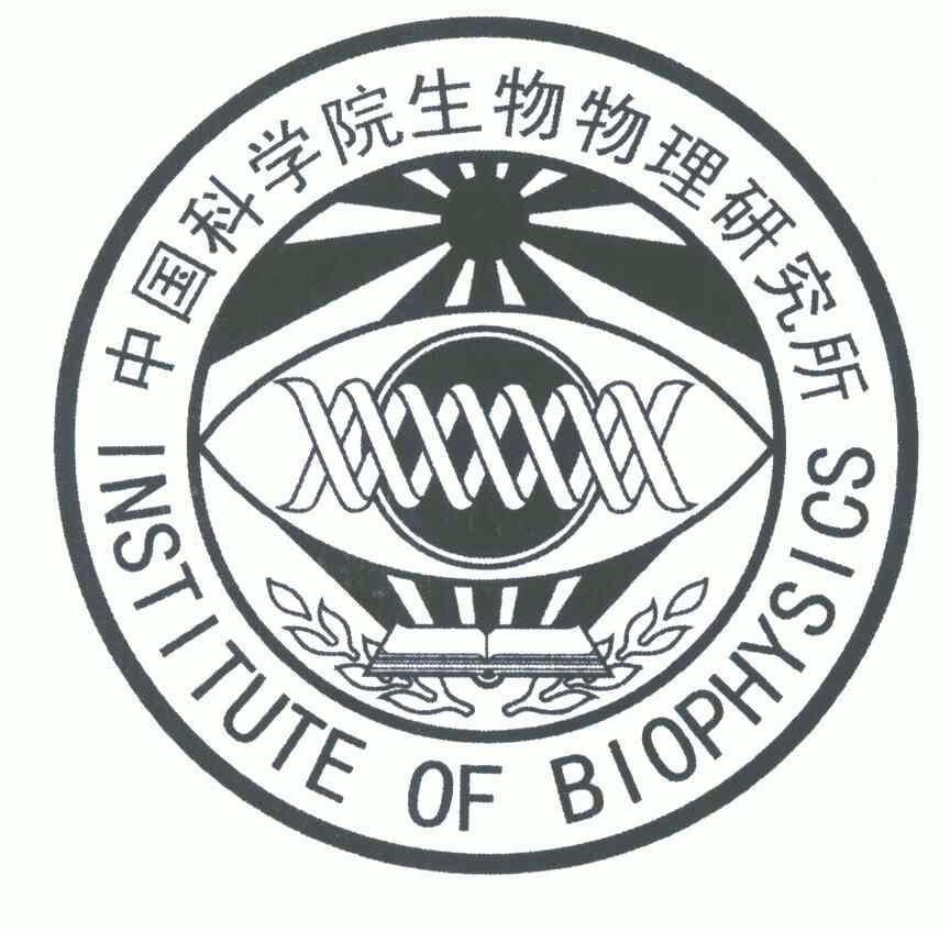 中國科學院生物物理研究所誠聘研究組長 聚焦生物研究前沿，共創科研未來