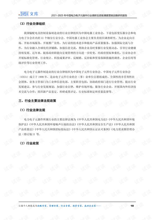 2021-2025年中國電力電子元器件行業調研及精準營銷戰略研究報告